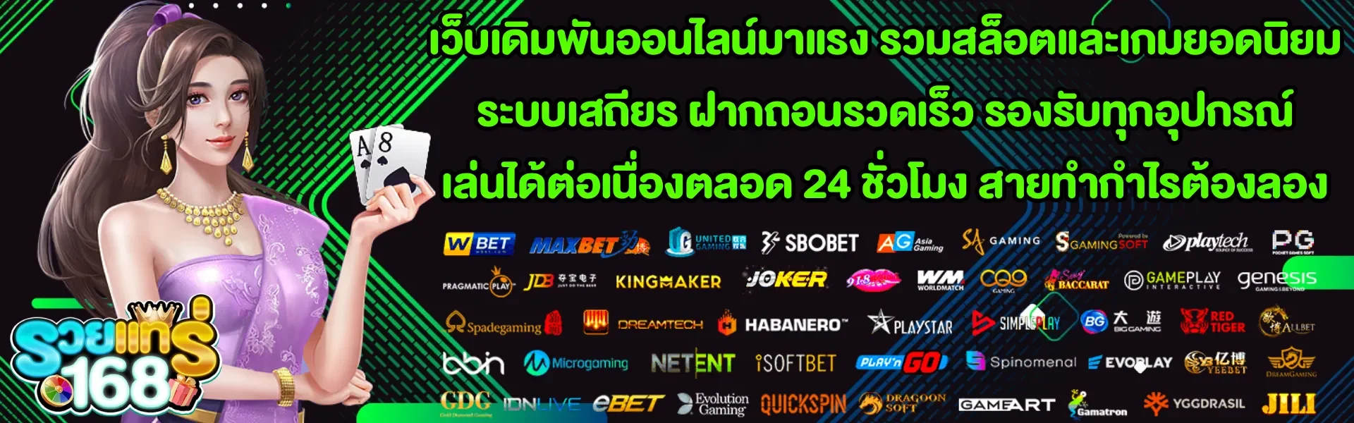 รวยแทร่168